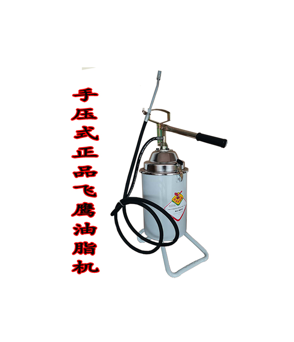 正品飛鷹手動黃油機